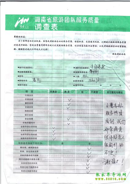 2012年11月2日高先生一行4人旅游質(zhì)量反饋：服務(wù)熱情，體貼老人，謝謝！